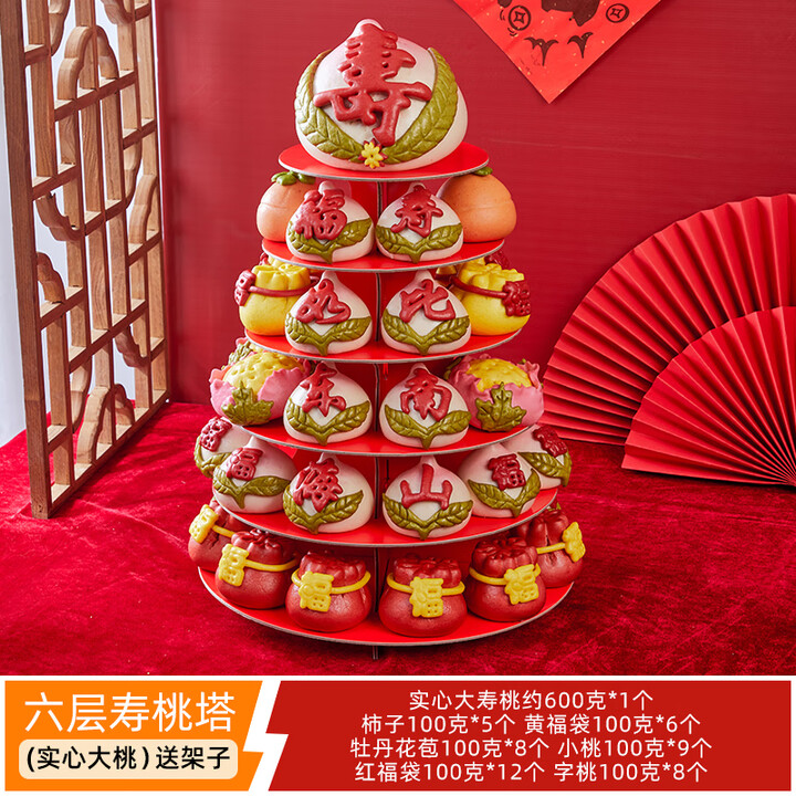 寿桃馒头送老人生日礼物蛋糕80大寿90岁祝寿花饽饽过寿包糕点花馍 六层寿桃塔(实心大桃)送架子【图片 价格 品牌 报价】-京东