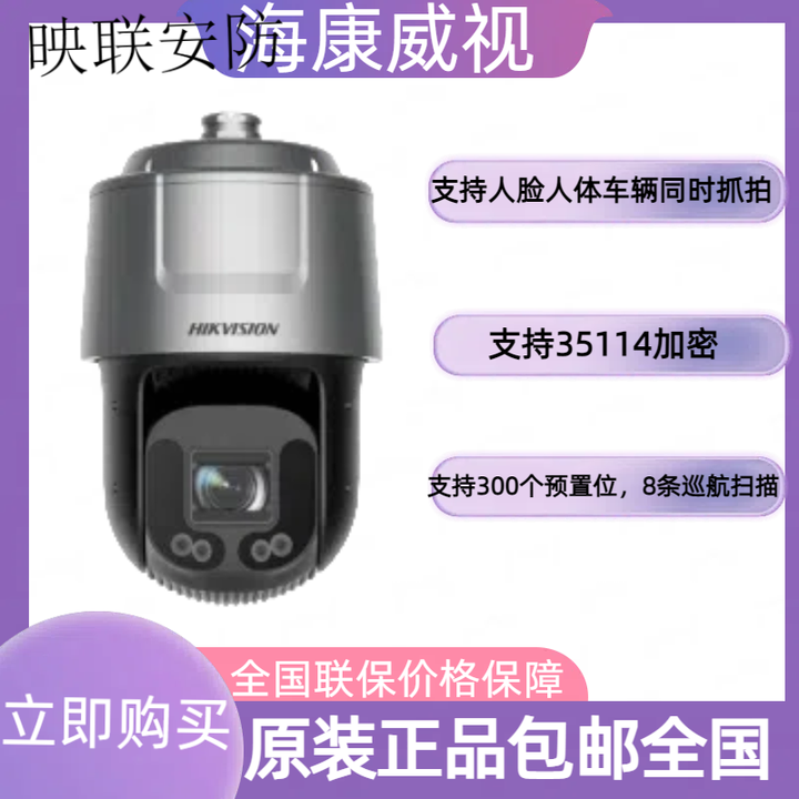 HIKVISION海康iDS-2DF8C435MHR-A(T5) 425 400万黑光8寸高速人脸抓拍车辆 DS-2DF8C425MXR-AB ...