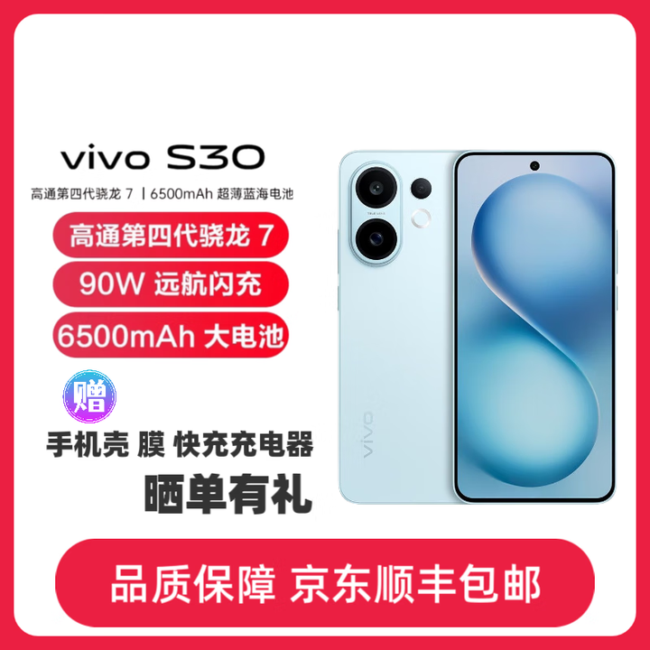 vivoS30 多彩轻薄直屏 5000万索尼超级潜望长焦 拍照 学生AI手机 薄荷青 16GB+512GB 单机+品牌3C快充+全国联保