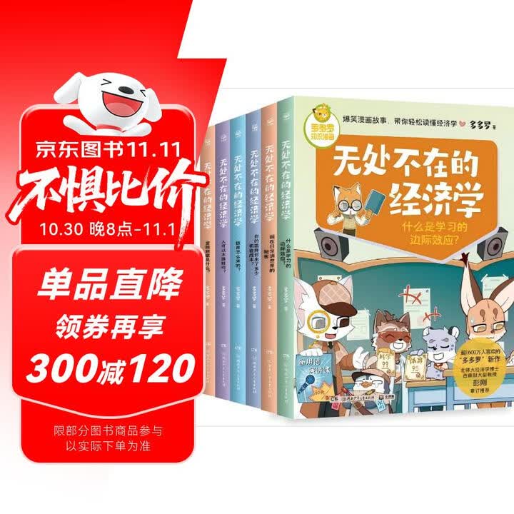 《多多罗知识漫画·无处不在的经济学系列（全6册）漫画 课外书 童书 儿童文学 童年 故事 课外阅读 正版 小学生 儿童读物 全套 三年级必读 ...