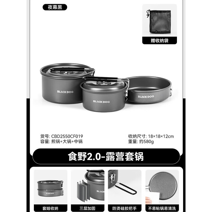 black dog黑狗野营套锅户外炊具露营卡式炉锅具便携套装三合一