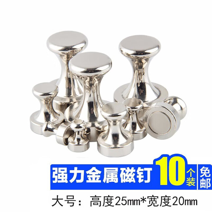 JPHZNB圆形磁钉磁铁 教学办公吸铁石强磁铁图钉办公书画磁钉教学白板磁扣 小中大号 大号20x25MM(10个)【图片 价格 品牌 报价】-京东