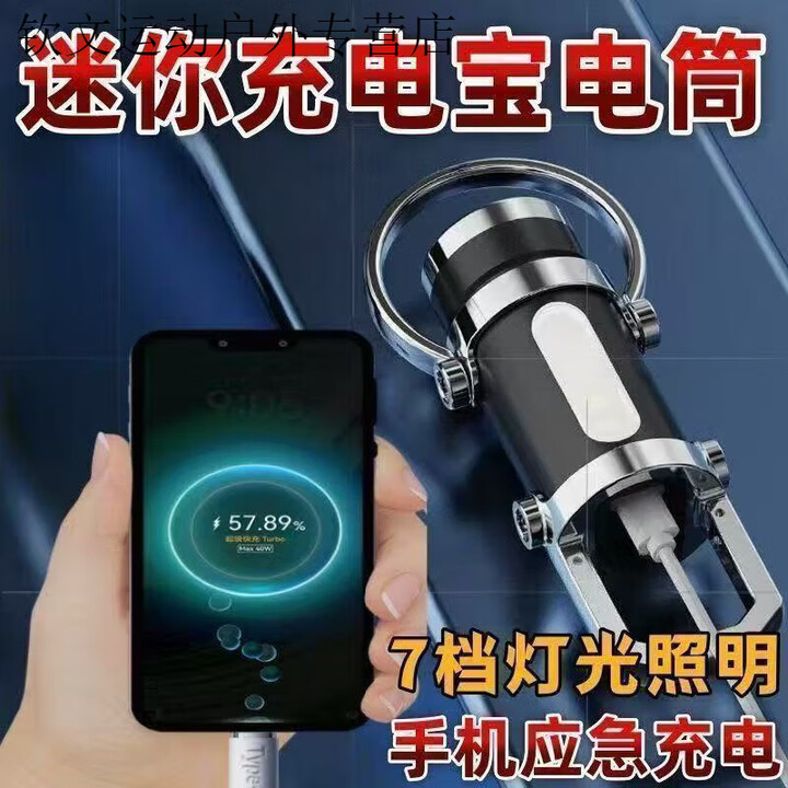 柏潮德国精工应急充电宝钥匙扣手电筒强光工作灯2025新款多功能防水灯 巨亮89999K】手机快充+待798天 可充手机【SSS级德国】保证