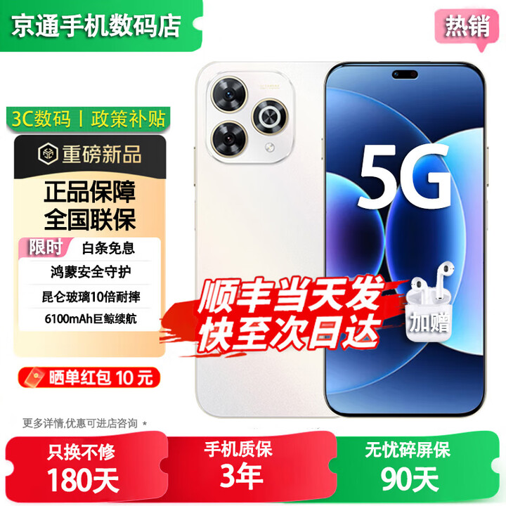 华为智选Hi畅享 80 Pro 2025新机上市 5G新品 昆仑玻璃十倍耐摔 OLED护眼屏 6100mAh+40W巨鲸续航 mate 晨光白12+512GB 蓝牙套装版送3年保修+180天只换不修+碎屏保
