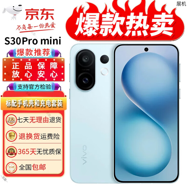 vivo展机S30Pro mini全网通智能拍照天玑9300+索尼潜望长焦防抖5G手机 薄荷青 16GB+512GB 单机+vivo原装充电器+全国联保