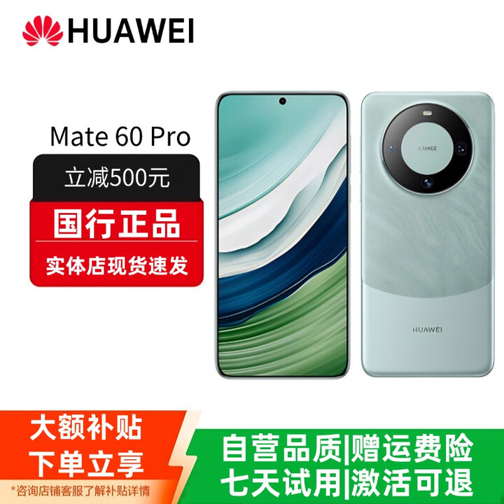 华为（HUAWEI）Mate60 正品智能手机旗舰鸿蒙智能AI手机男女正品国行pro补贴 Mate60 Pro【雅川青】 12GB+512GB 赠运费险详情咨询客服
