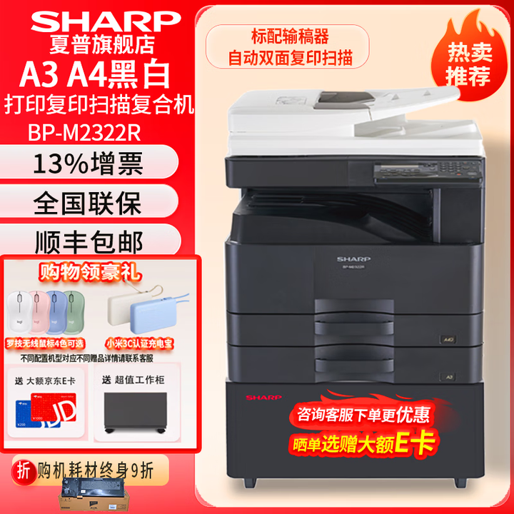 夏普BP-M2522X M2322R A3黑白打印机复印机激光a3a4一体多功能复合机大型立式打印机办公商用 M2322R标配+升级双纸盒