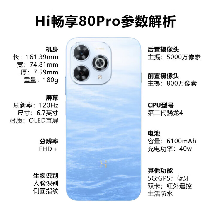 华为智选 hi畅享 80 Pro OLED臻彩护眼屏 AI 柔光护眼灯  畅享5G智能手机 星海蓝8+256GB 官方标配+晒单好礼八选一