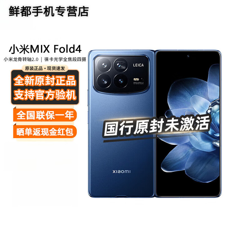 小米MIX Fold 4 小米龙骨转轴2.0 徕卡光学四摄 5G 折叠屏手机 全碳纤维支撑架构 超轻薄四曲机身 龙胆蓝 12G+256G