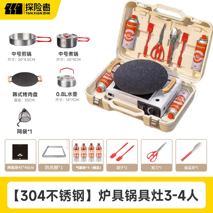 探险者卡式炉户外卡式炉具套装防爆卡磁炉全套带锅烤盘露营野餐烧烤卡斯 【304不锈钢】炉具锅具灶3-4人