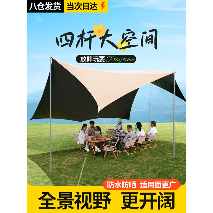 梦多福黑胶天幕帐篷户外露营8-10人免搭建速开天幕遮阳棚露营装备全套 奶咖四杆搭全遮光【适合6-18人】