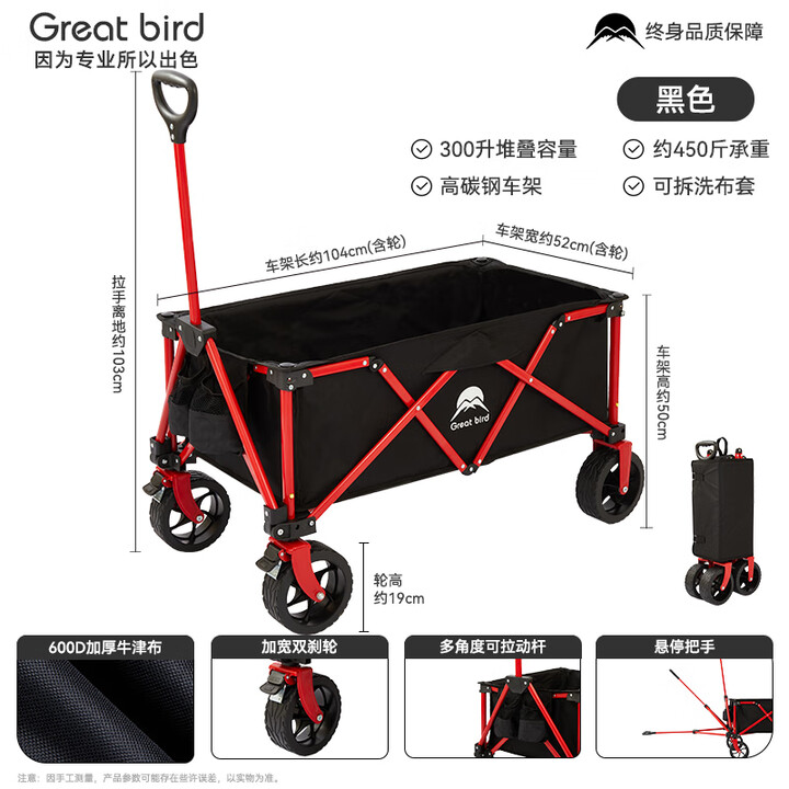 出色鸟Greatbird露营车聚拢型折叠推车野餐超大营地手推车手拉车户外野营装备拖车 赤墨色【专利越野款】 300L 加大聚拢款【鲸吞式大容量】