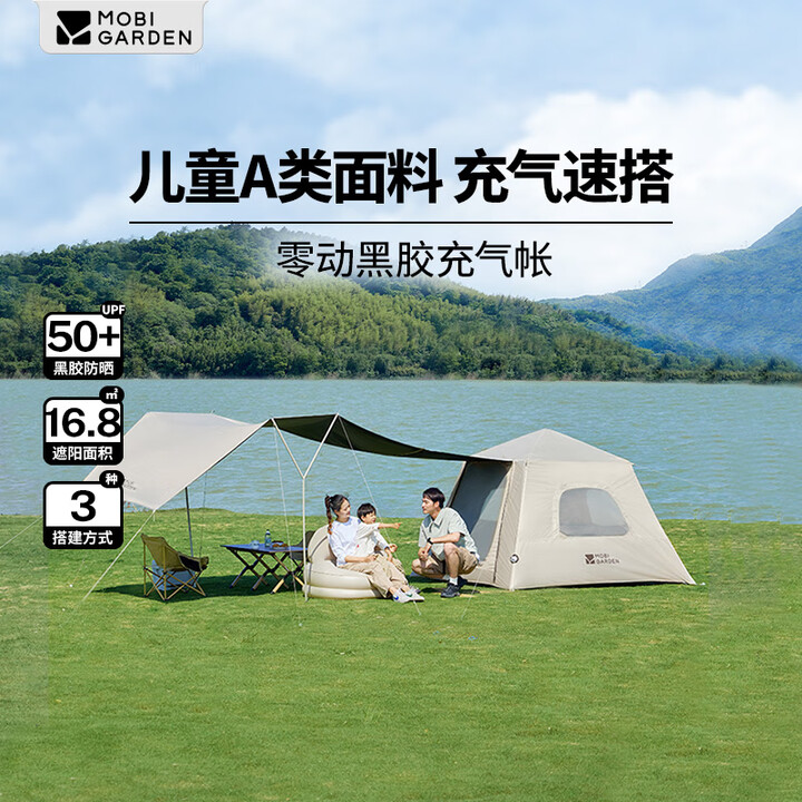 牧高笛（MOBIGARDEN）零动黑胶充气帐 户外露营黑胶防晒休闲帐大空间充气帐篷 【帐篷+天幕】零动PO165 Pro