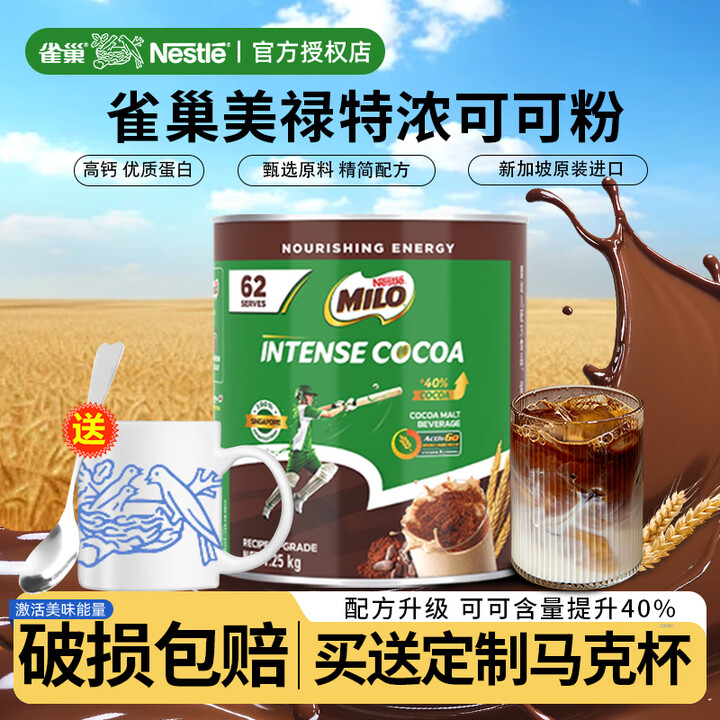 雀巢(Nestle)美禄Milo特浓巧克力麦芽可可粉1.25kg罐装进口热饮奶茶固体饮料 1250g*1罐装+马克杯【图片 价格 品牌 报价】-京东