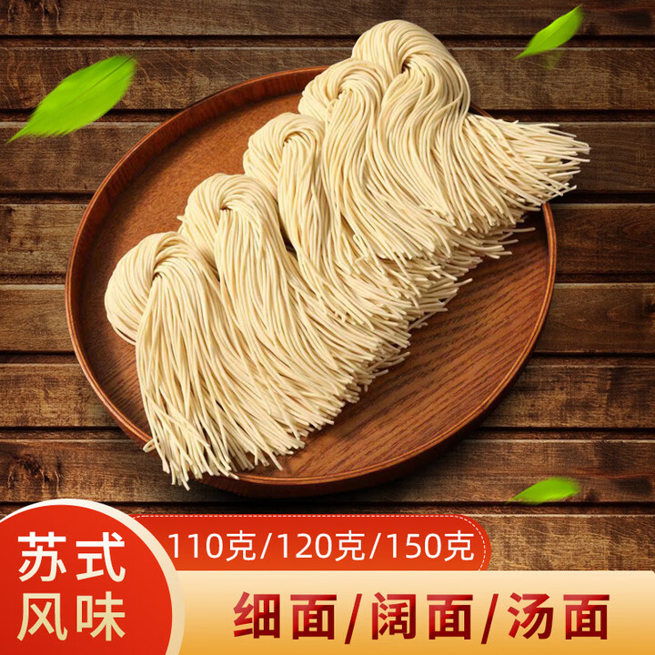 苏式细面苏州汤面半干面拌面商用拉面碱水面条银丝面酒店素面面馆 苏式细面110克*5袋【图片 价格 品牌 报价】-京东