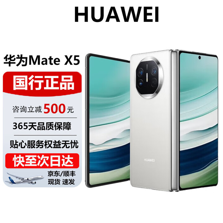 华为（HUAWEI）Mate X5折叠屏旗舰 双向北斗卫星消息NFC红外遥控智能手机 羽砂白 16G+512G【典藏版】 官方标配 电子保卡已启用