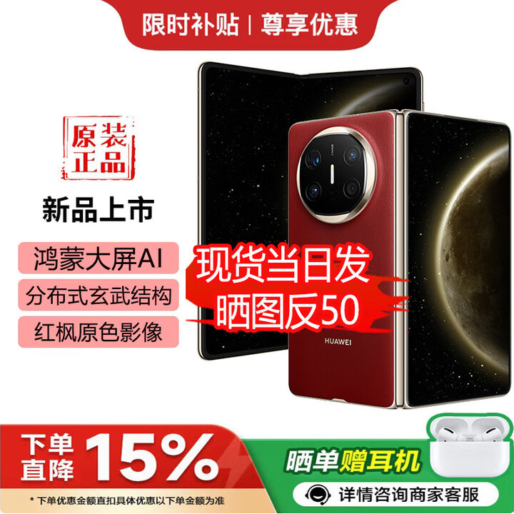 华为（HUAWEI）新款折叠屏 Mate X6 典藏版 华为2025热销 原封正品 双卫星通信 二代昆仑玻璃 红枫影像 X7预定中 寰宇红 16GB+1TB典藏版 官方标配+好礼自选