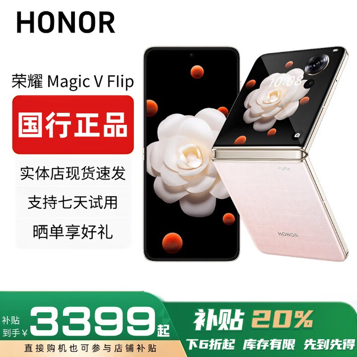 HONOR荣耀MagicVFlip新款小折叠屏手机4.0英寸大外屏单反级补贴 香槟粉 12G+1T 赠运费险详情咨询客服