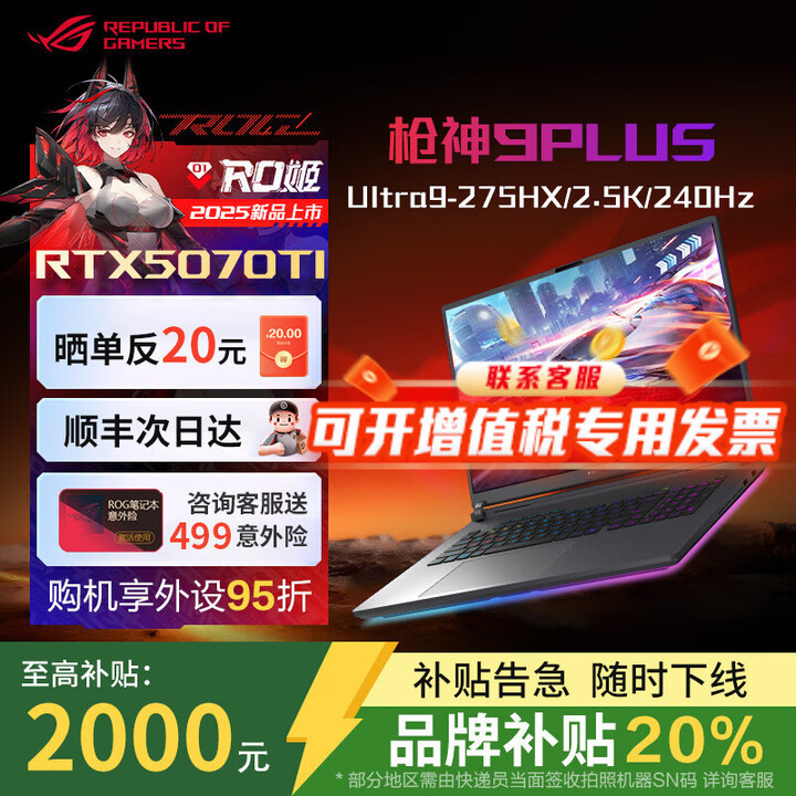 ROG枪神9Plus超竞版5080/5090/5070Ti 玩家国度电竞游戏本笔记本电脑 枪神9Plus-RTX5070Ti-18英寸 32G ...