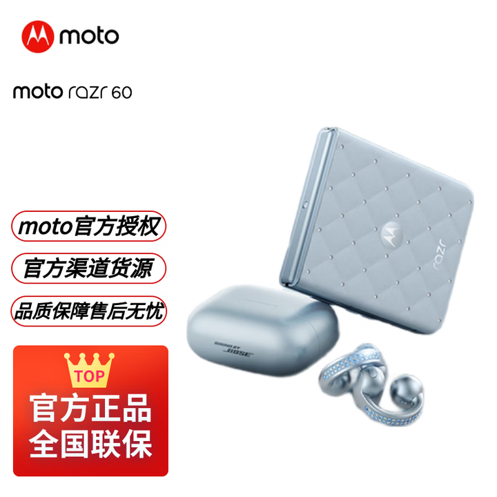 摩托罗拉moto razr 60 第六代折叠屏手机 60万次折叠认证 康宁防护 湿手触控  冰钻限定版礼盒 12GB+512GB 官方标配