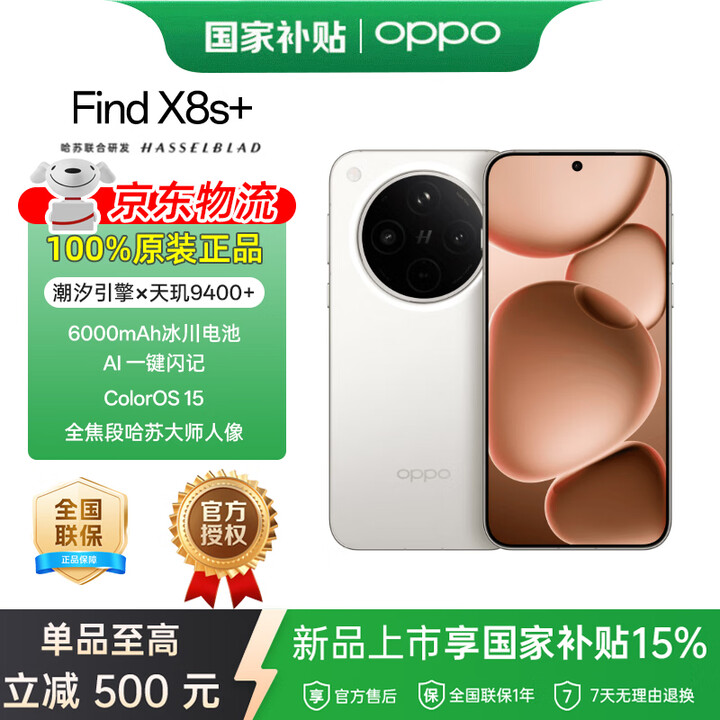 OPPO Find X8s+ 极窄四等边 天玑9400+ 哈苏人像 全新 智能 消费券补贴 月光白 12GB+512GB 官方标配【图片 价格 ...