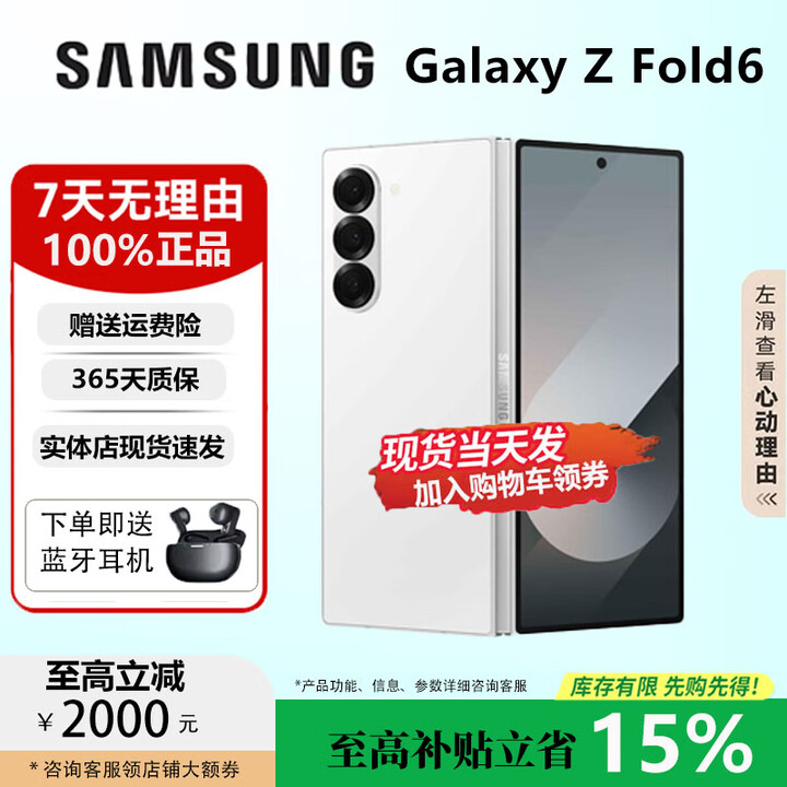三星（SAMSUNG）Galaxy ZFold 7折叠屏手机Fold 6 盖乐世Ai 新款高端商务智能手机 香草白【Fold 6】 12G+1TB【国行正品】 正品保障权益已启用品质无忧