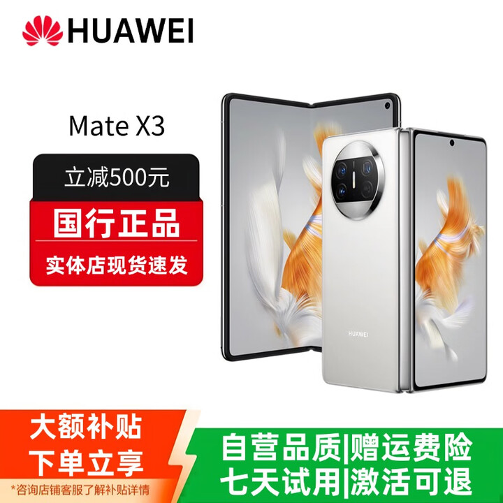 华为（HUAWEI）Mate X3典藏版X2折叠屏手机鸿蒙Ai智能高端商务旗舰 羽砂白【Mate X3】 12GB+256GB 赠运费险详情咨询客服