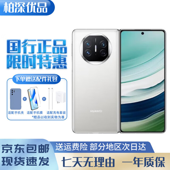 华为（HUAWEI）展机华为 Mate X5折叠屏手机5060Ah双向北斗卫星信息NFC红外 羽砂白【展机】 12GB+256GB