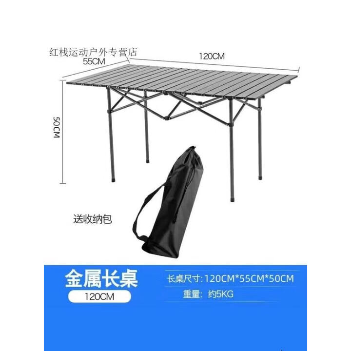 阿尤布户外折叠桌椅便携式野餐桌装备全套蛋卷桌露营摆摊装备可折 超长桌120cm 桌子收纳袋