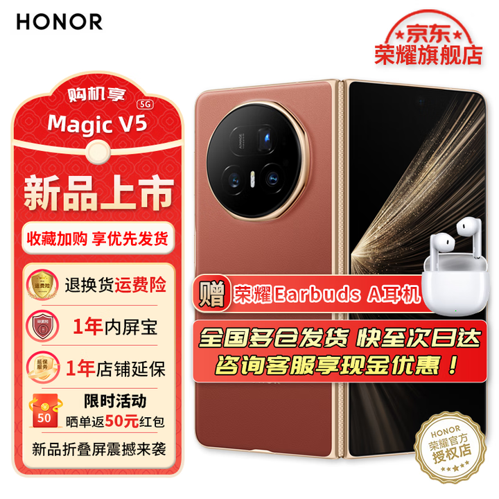 荣耀Magic V5 折叠屏新品5G手机 丝路敦煌 16GB+512GB 官方标配