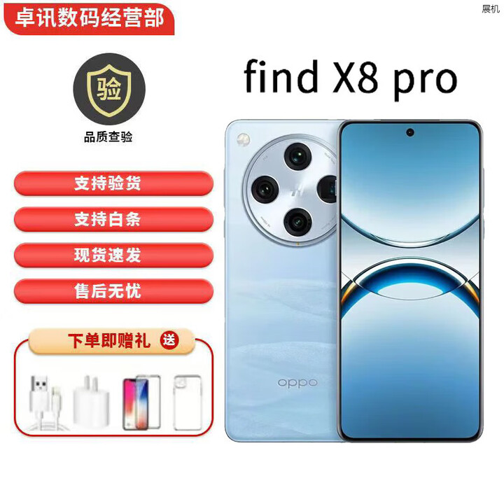 OPPOFind X8 Pro 5G天玑9400智能拍照展机 双潜望长焦 四主摄手机 晴空航线 16GB+512GB 单机+第三方充电器+店保一年