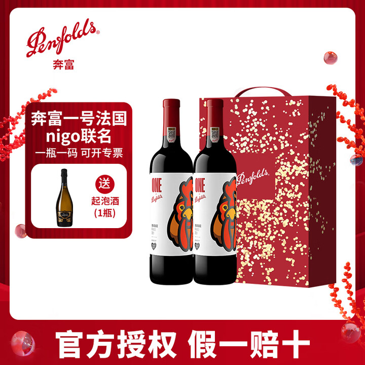 奔富一号联名红葡萄酒750mL 法国原瓶进口 奔富红酒 送礼礼品 双支礼盒【图片 价格 品牌 报价】-京东