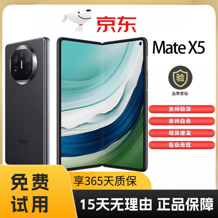 华为（HUAWEI）Mate X5 展样机 5G折叠屏手机 7.85英寸 XMAGE影像 玄武钢化昆仑玻璃  正品赠运费险详情咨询客服 青山黛+原充 12GB+512GB