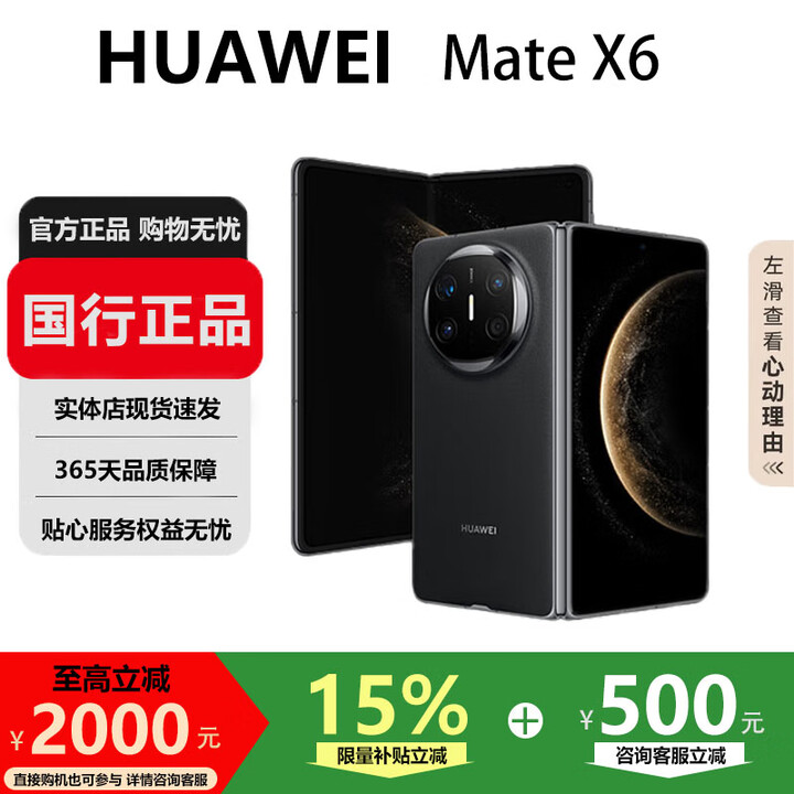 华为（HUAWEI）MateX6折叠X5手机超高速超光谱长续航折叠屏智能旗舰商务手机 曜石黑【Mate X6】 12GB+512GB 国行正品激活补贴品质无忧