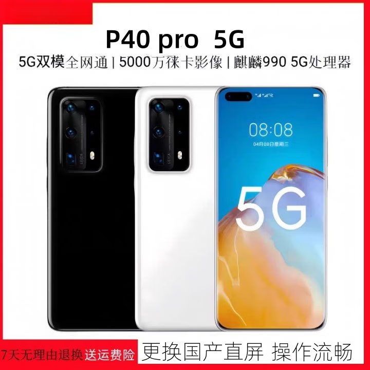 华为（HUAWEI）Huawei/华为 P40 Pro 鸿蒙系统 国产LCD直面屏幕 麒麟990 5G 亮黑色 8GB+256GB x 5G全网通 x 套餐二2