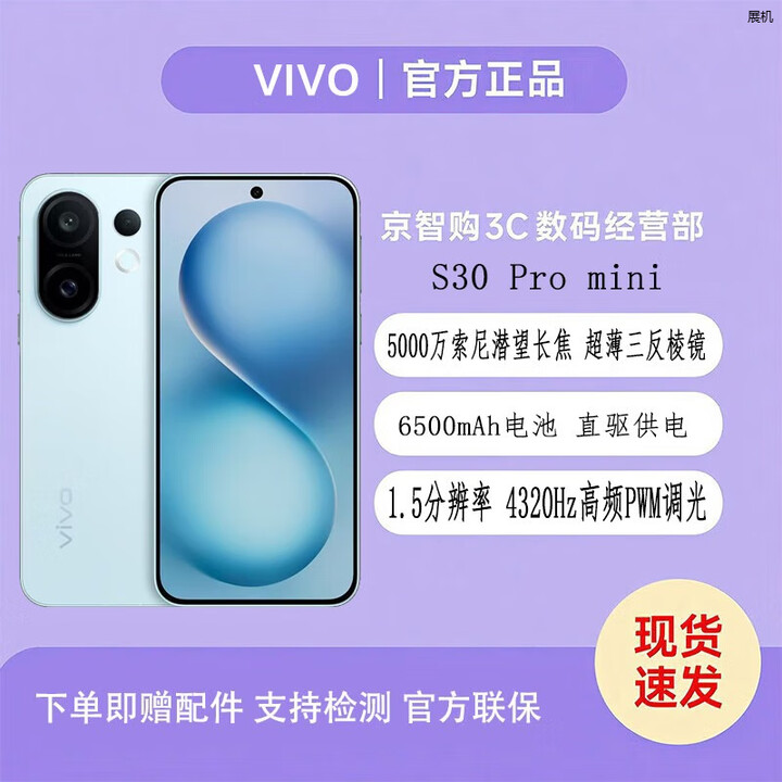 vivoS30 Pro mini 超级潜望长焦 五G智能展机手机防畸变柔光三反棱镜 薄荷青 12GB+512GB 单机+第三方充电器+全国联保