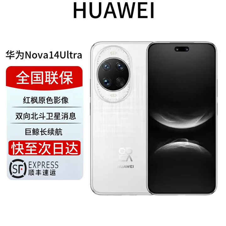 华为展机激活HUAWEI Nova 14 Ultra 全焦段红枫天通北斗双卫星通信鸿蒙系统 天通北斗双卫星nova14鸿蒙 Nova14Ultra【浮光白】 12GB+256GB 全国联保电子保卡已启用