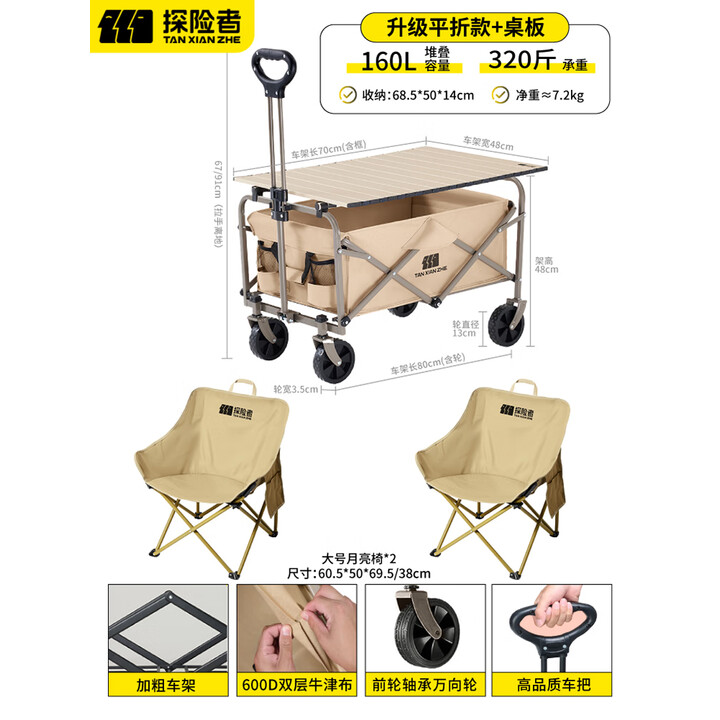 探险者露营车户外折叠推车营地车快递摆摊野餐车大容量野营拖车 【卡其升级款160L+桌板+QQ椅*2】