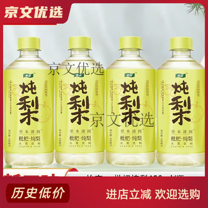 怡宝枇杷炖梨水450ml/瓶装至本清润低糖四季清润护嗓水果饮料 枇杷炖梨水450ml*5瓶【图片 价格 品牌 报价】-京东
