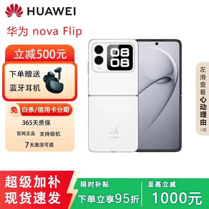 华为（HUAWEI）展机novaFlip小折叠轻薄可靠鸿蒙趣玩后置5000万悬停自拍智能手机 零度白 12G+256G 国行正品品质无忧