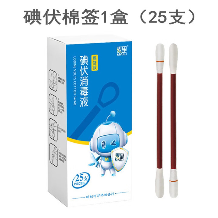麦里(MAILI)一次性碘伏消毒棉签家用酒精消毒液碘酒户外旅游伤口清洁棉棒 碘伏消毒棉签1盒(25支)【图片 价格 品牌 报价】-京东