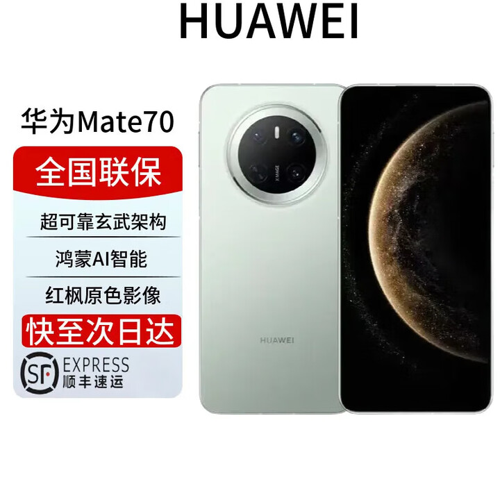 华为展机mate70pro补贴新标准版超可靠玄武架构 红枫原色影像ma 云杉绿【mate70】 12GB+1TB 全国联保 电子保卡已启用