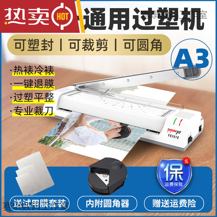 众叶YE381封口机A3/A4护贝机通用相片照片家用办公覆 覆膜压膜过 A4版 A3_A4通用升级版白色+试用膜套装_YE381C
