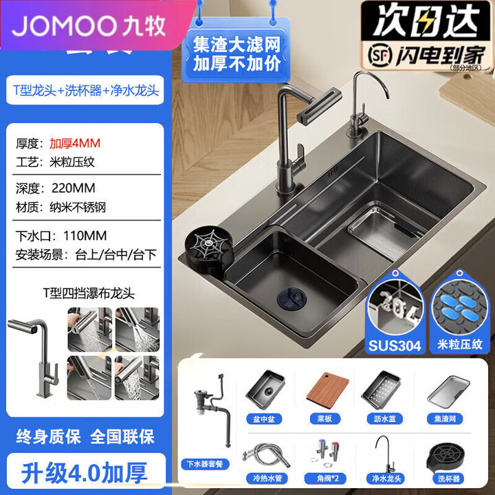 九牧（JOMOO）官方旗舰厨房水槽大单槽304不锈钢集渣洗碗槽米粒压纹多功能家用 【65*45F套餐】黑色-四档龙头+洗杯器【图片 价格 品牌 ...