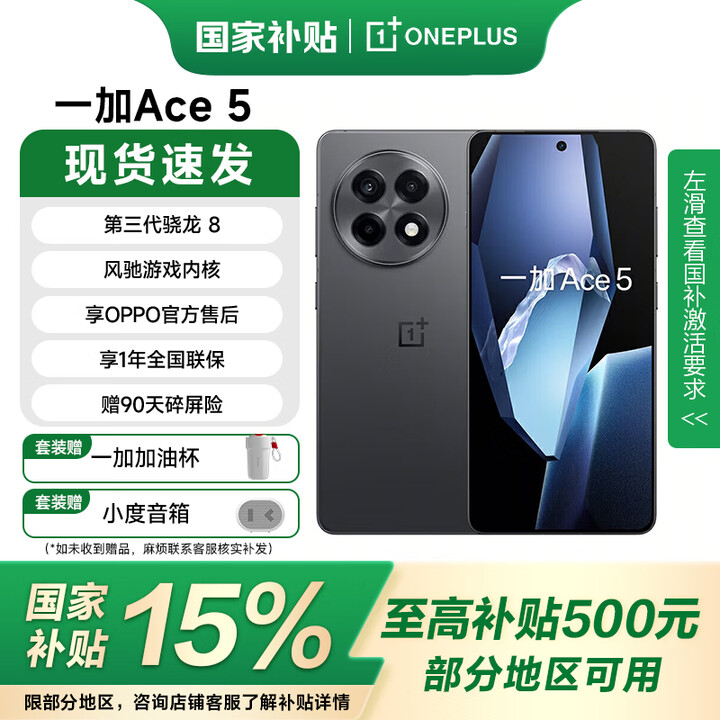 一加Ace5 国家补贴 第三代骁龙 8 6400mAh 冰川电池 oppo游戏AI智能新品5G手机 全速黑 12GB+512GB 官方标配【全国联保】