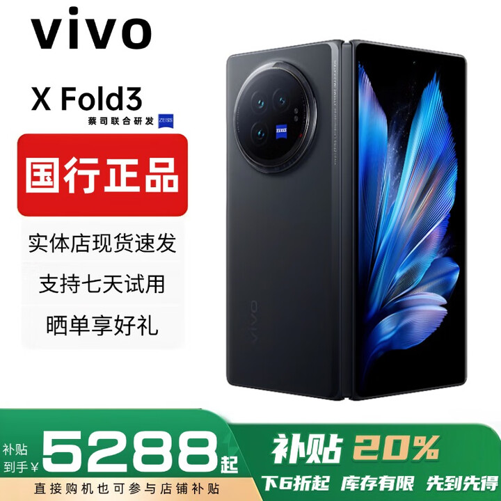 vivoXFold5折叠屏手机超轻薄机身XFold3Pro超巨幕折叠屏手机 Fold3【薄翼黑】 16GB+1TB 赠运费险详情咨询客服