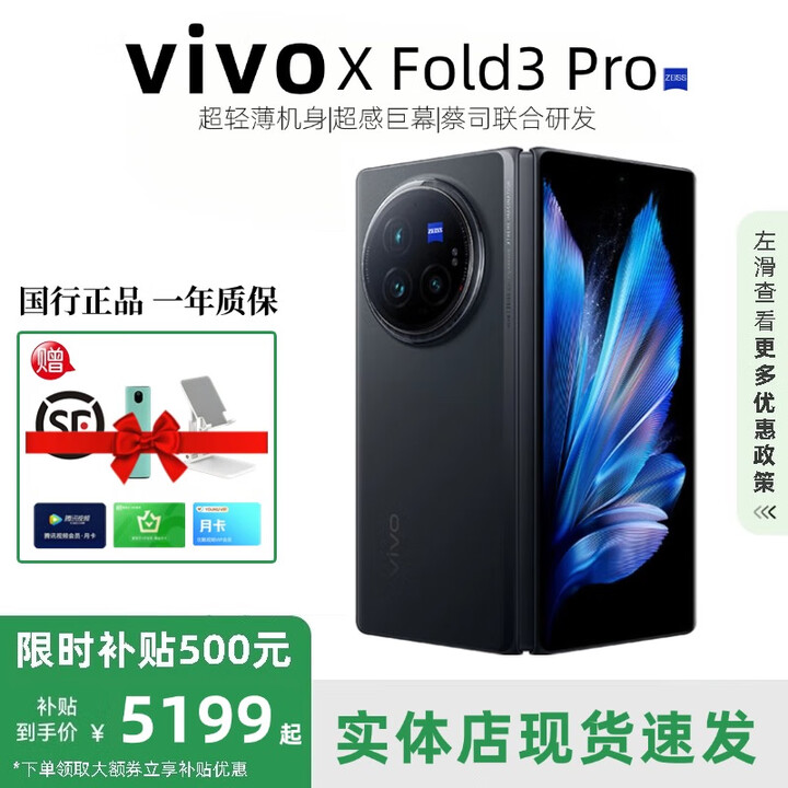 vivo展机XFold5折叠屏手机超轻薄机身XFold3Pro超巨幕折叠屏手机 X Fold3 Pro【薄翼黑】 16GB+1TB 赠运费险详情咨询客服