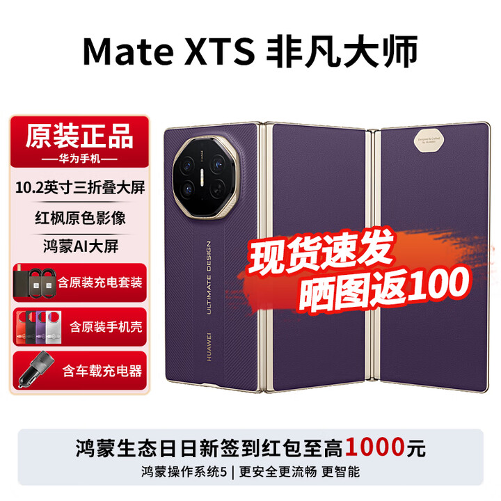华为MateXTS非凡大师 新品三折叠屏手机 鸿蒙大屏AI 三叠式鸿蒙智能手机2025年上市 槿紫 16GB+256GB 官方标配