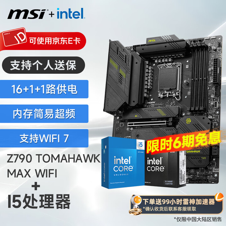 微星(MSI)B760 Z790主板 搭 英特尔 酷睿14代I5 CPU主板套装 板U套装 Z790 TOMAHAWK MAX WIFI ...