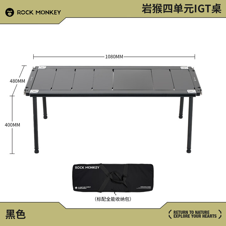 ROCK MONKEYROCKMONKEY岩猴户外IGT露营桌四单元铝合金多功能战术便携野餐桌 【黑色】四单元IGT露营桌（配收纳包）+送一单元玻璃板